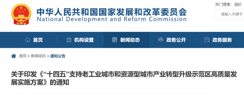 國家發改委：支持老工業/資源型城市關停礦區、利用沙漠等，建設風電、光伏、儲能！