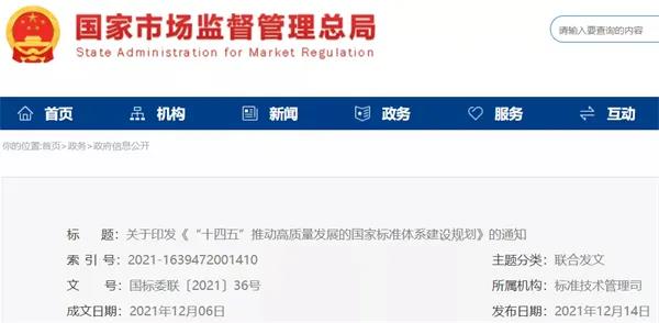 加快光伏、儲能標準制定！十部門聯合印發《“十四五”推動高質量發展的國家標準體系建設規劃》