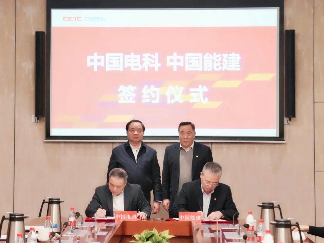 中國能建與中國電科深化戰略合作