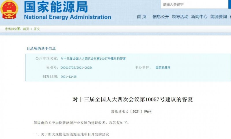 國家能源局：關于加大分布式新能源項目開發、加大新能源土地供應的答復建議！