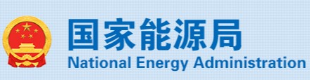 國家能源局、市場監管總局：4項《示范文本》來了！