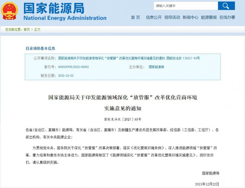 國家能源局：深化“放管服”營商環境，多角度支持新能源發展！