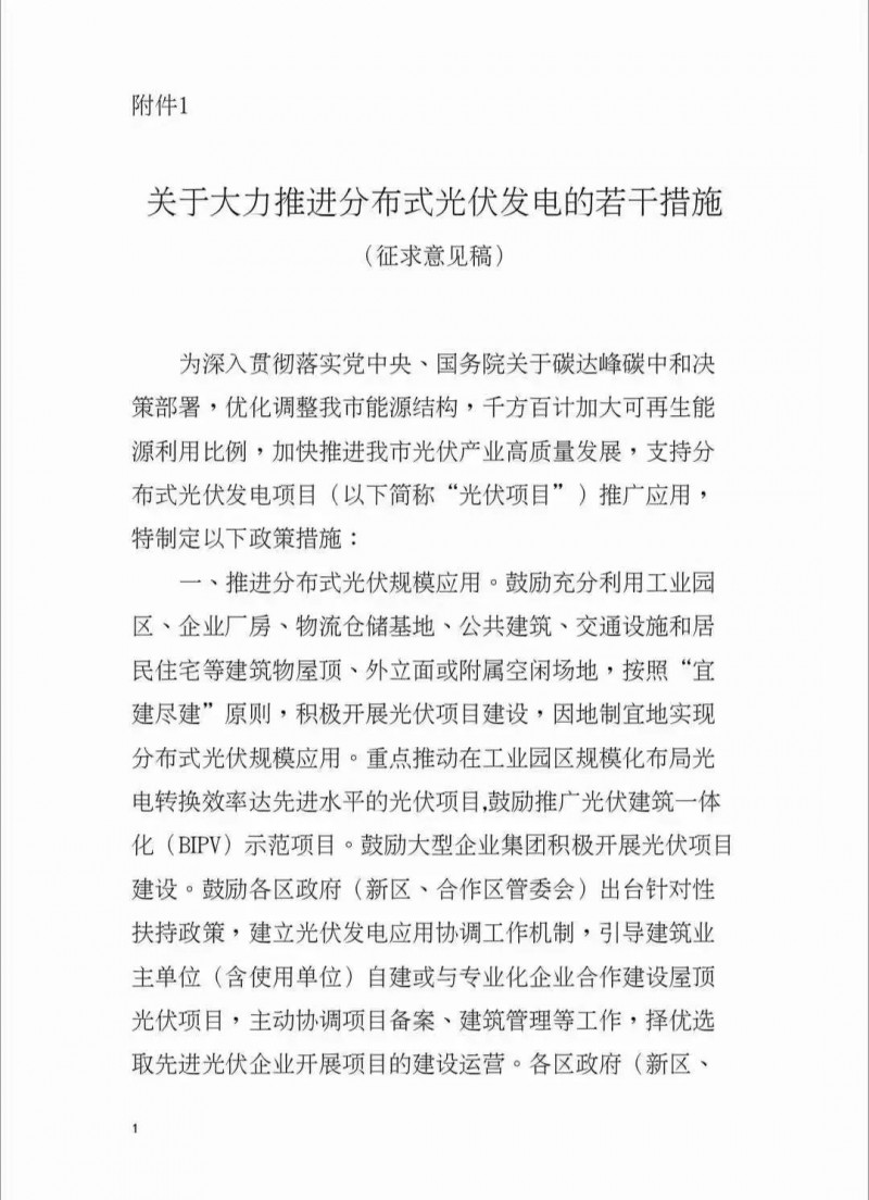 連補五年，最高0.3元/千瓦時，BIPV1.2倍！深圳發布最強分布式光伏補貼征求意見稿