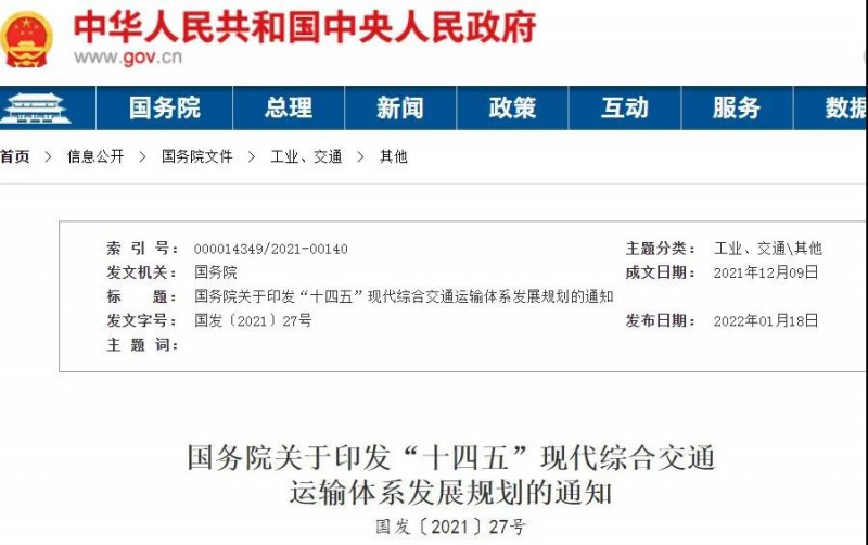 光伏+交通迎機遇！國務院發文鼓勵在交通樞紐場站以及公路、鐵路等沿線合理布局光伏發電及儲能設施。
