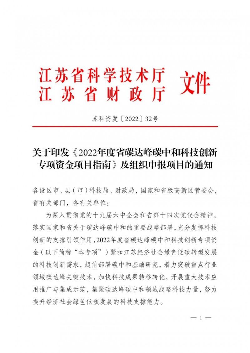 最高3000萬！江蘇碳中和科技資金開始申報了！