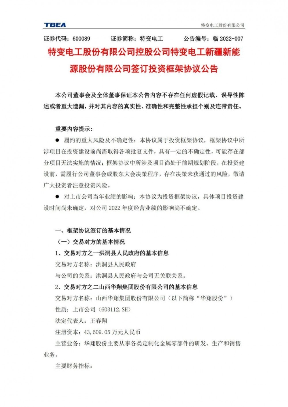 特變電工：獲得山西1000MW光伏項目資源！