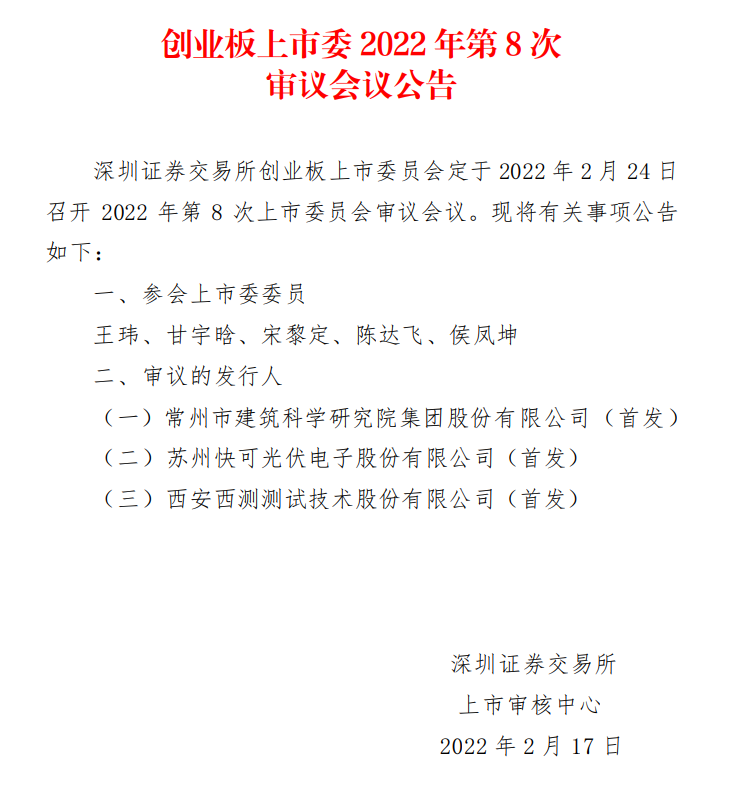 蘇州快可2月24日上會，擬募資3億元擴建光伏接線盒和連接器產能