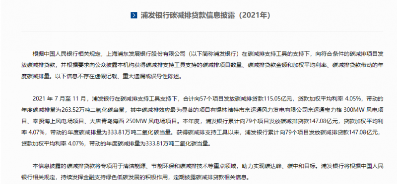 重點投向風電、光伏！多家銀行首次披露碳減排貸款信息