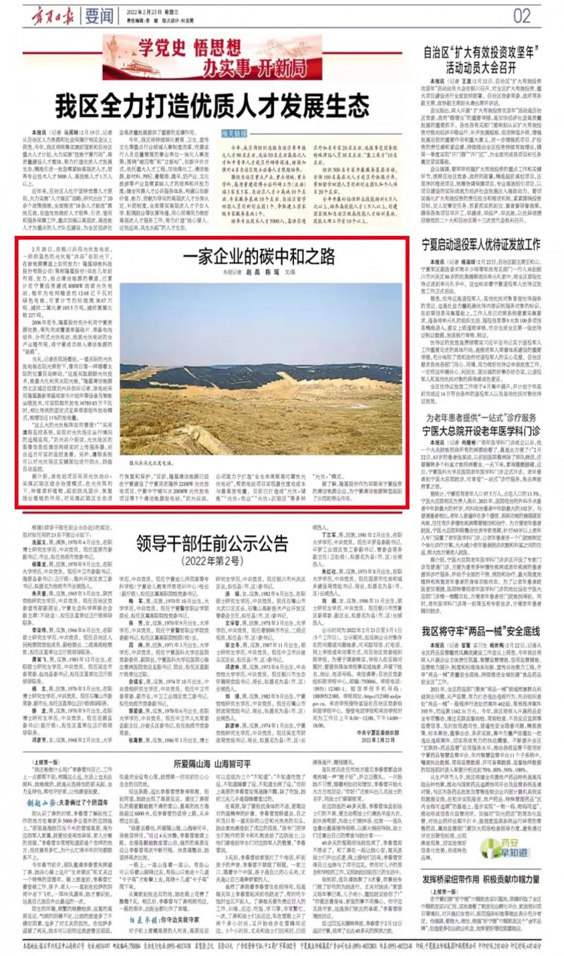 寧夏日報：戰略布局 發力清潔能源，隆基股份的碳中和之路！