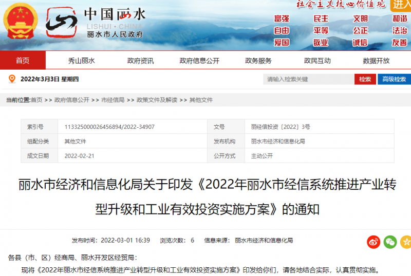麗水市政府：打造分布式光伏示范區！鼓勵在廠房屋頂及車棚頂建設集中連片光伏設施