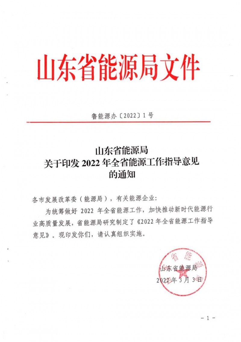 三大光伏基地規劃！山東2022年能源工作指導意見出爐
