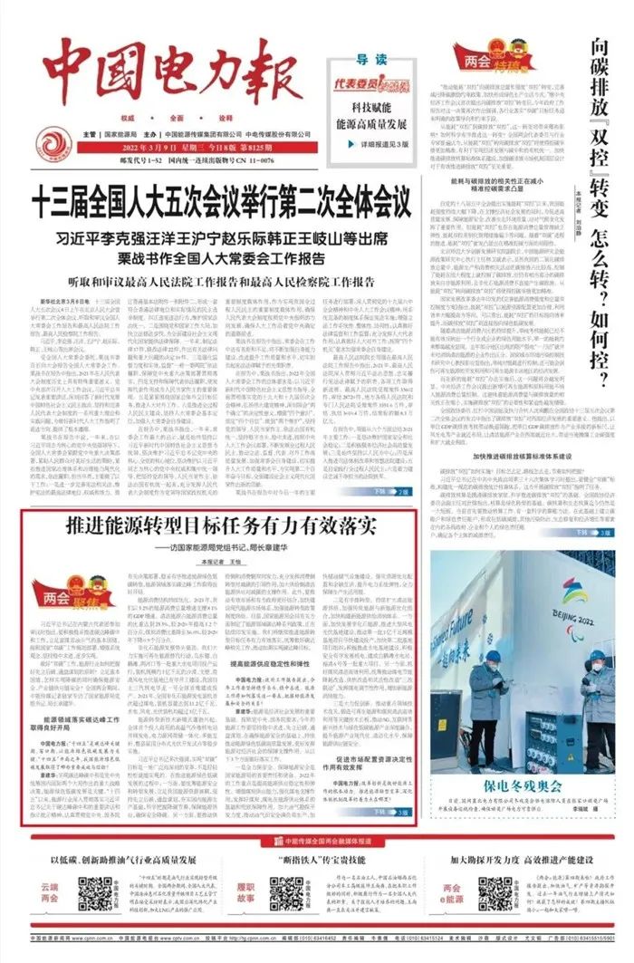 章建華：大力推動農村可再生能源開發利用 打造“光伏+”支柱型產業！