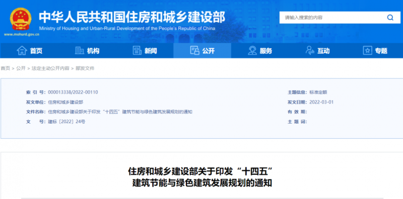 新增建筑太陽能光伏裝機容量0.5億千瓦以上！住建部印發“十四五”建筑節能與綠色建筑發展規劃