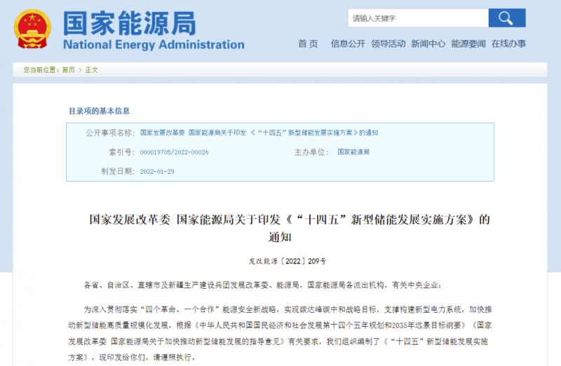 “風光+儲能”模式漸熱 國家能源局發布“十四五”新型儲能發展實施方案！