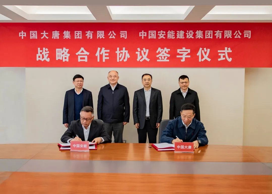 中國大唐與中國安能簽署戰略合作協議