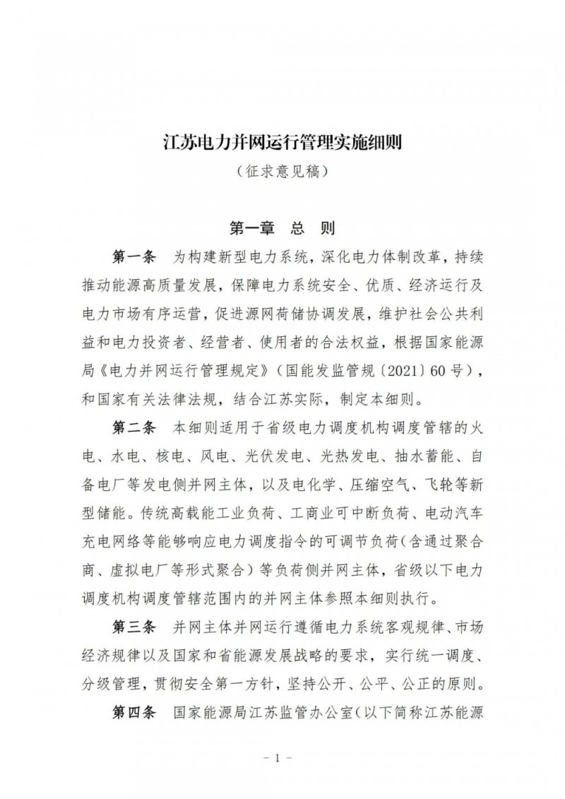 江蘇：加強風電場和光伏電站管理，違規罰5萬元/次！