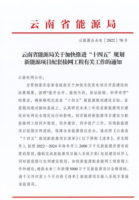 光伏966.3萬千瓦！云南加快推進“十四五”規劃新能源項目配套接網工程