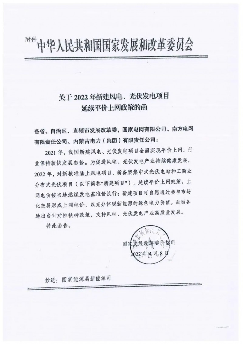 重磅！2022光伏政策發布，戶用仍有補貼可能