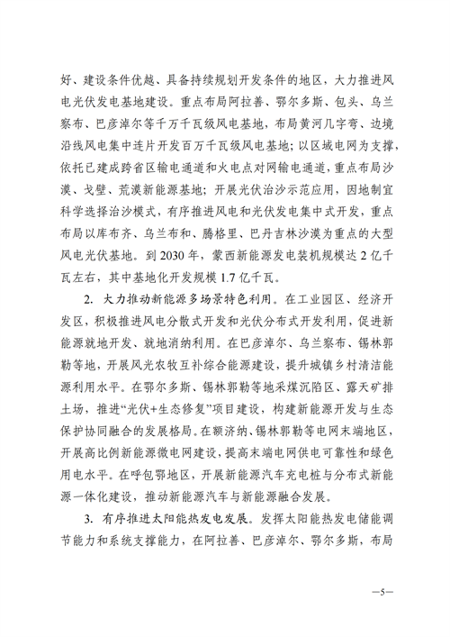 蒙西：建設國家級風電光伏基地 到2030年新能源發電裝機規模達2億千瓦！