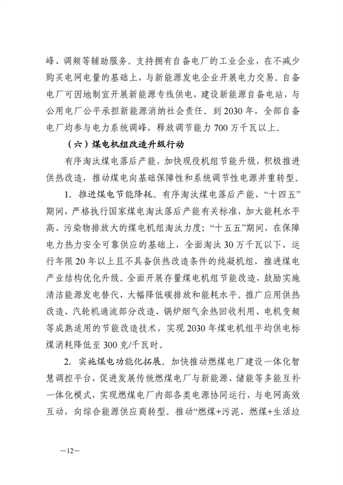 蒙西：建設國家級風電光伏基地 到2030年新能源發電裝機規模達2億千瓦！