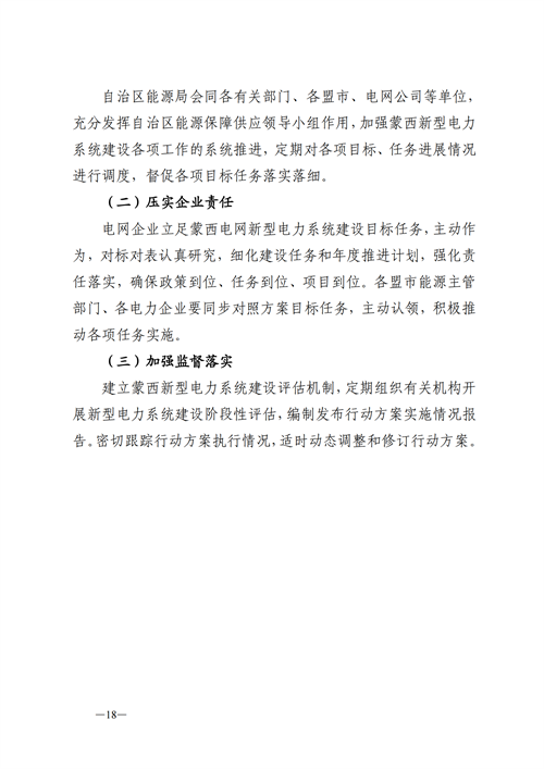 蒙西：建設國家級風電光伏基地 到2030年新能源發電裝機規模達2億千瓦！