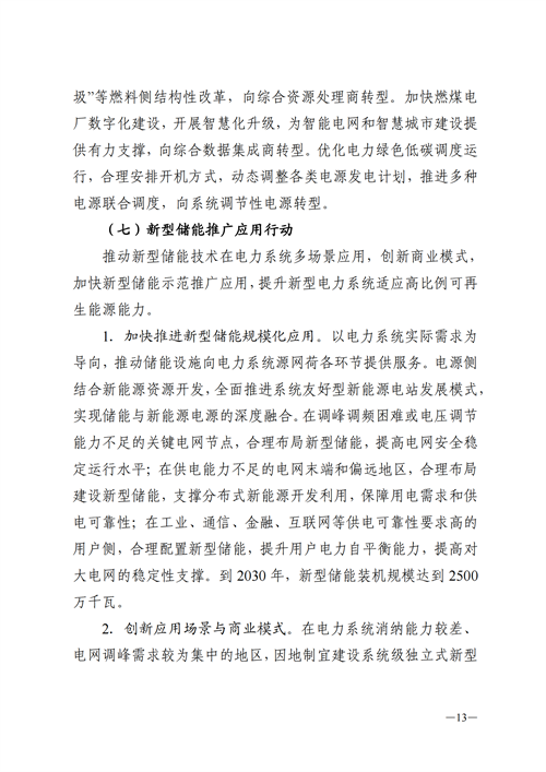 蒙西：建設國家級風電光伏基地 到2030年新能源發電裝機規模達2億千瓦！