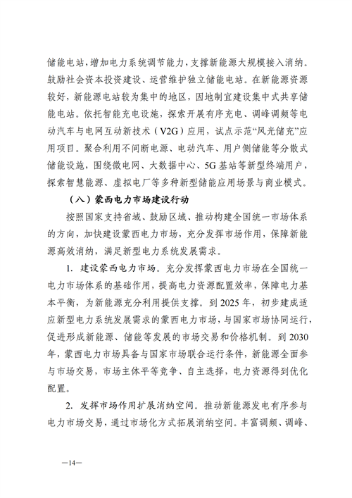 蒙西：建設國家級風電光伏基地 到2030年新能源發電裝機規模達2億千瓦！