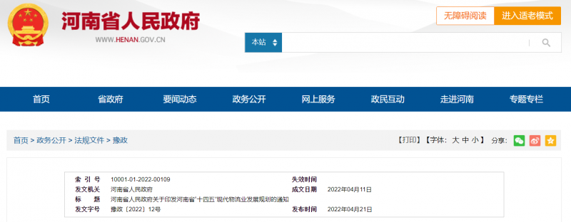 河南：大力支持建設屋頂光伏，構建“分布式光伏+儲能+微電網”的物流自給能源系統。