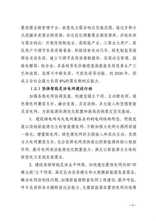 蒙西：建設國家級風電光伏基地 到2030年新能源發電裝機規模達2億千瓦！
