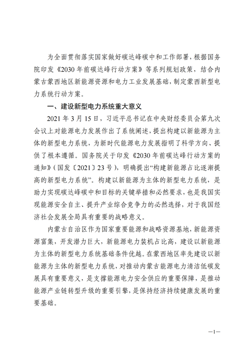蒙西：建設國家級風電光伏基地 到2030年新能源發電裝機規模達2億千瓦！