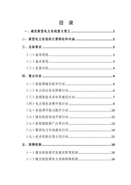 蒙西：建設國家級風電光伏基地 到2030年新能源發電裝機規模達2億千瓦！