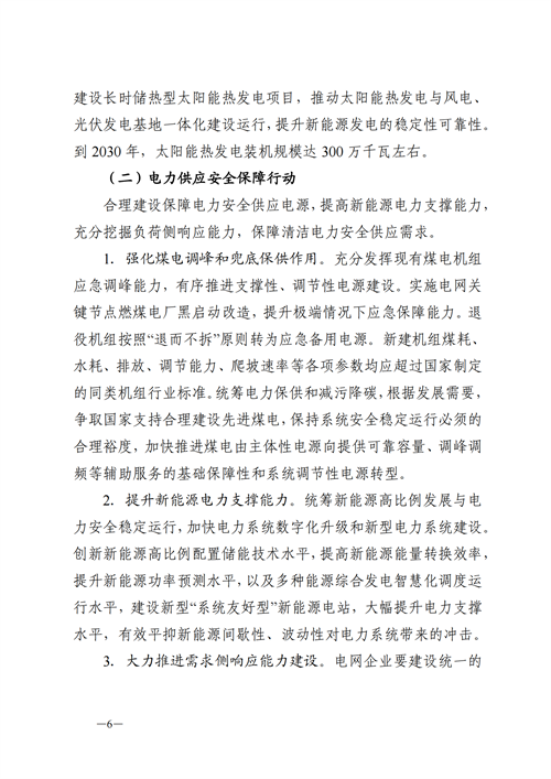 蒙西：建設國家級風電光伏基地 到2030年新能源發電裝機規模達2億千瓦！