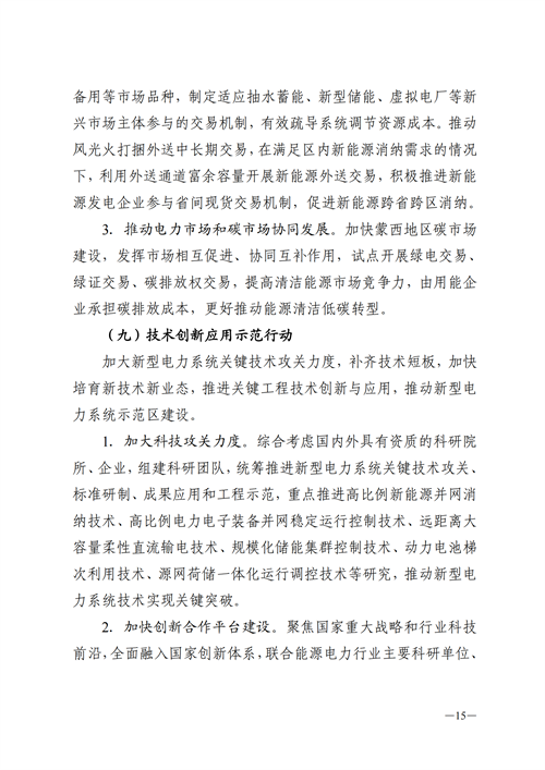 蒙西：建設國家級風電光伏基地 到2030年新能源發電裝機規模達2億千瓦！