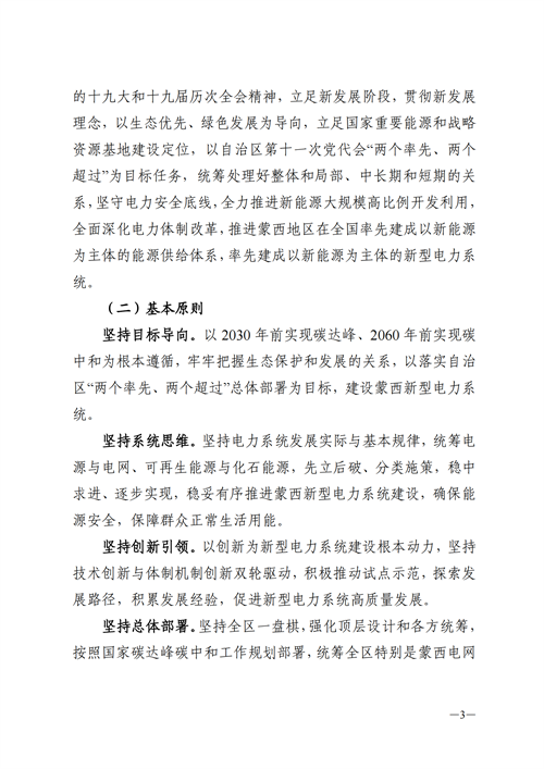 蒙西：建設國家級風電光伏基地 到2030年新能源發電裝機規模達2億千瓦！
