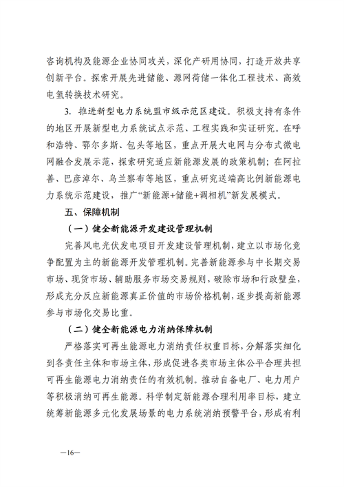 蒙西：建設國家級風電光伏基地 到2030年新能源發電裝機規模達2億千瓦！