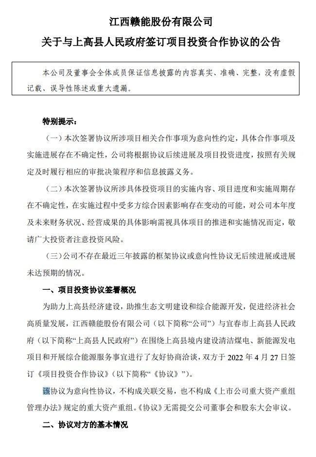 500MW-600MW集中式光伏！贛能股份與上高縣政府簽訂128億項目投資合作協議