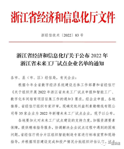 一道新能成功入圍2022年浙江省“未來工廠”試點企業！