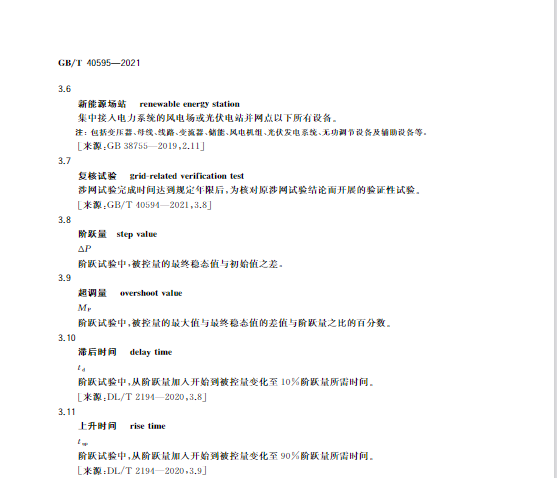 又一政策落實！事關光伏電站、儲能電站（附標準全文）
