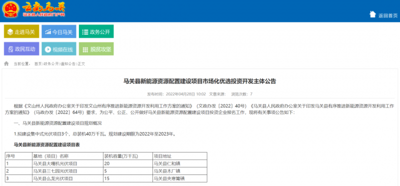 大力推廣屋頂分布式光伏 云南馬關啟動400MW光伏優選！