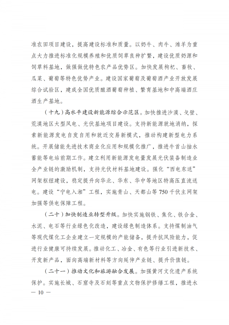 國家發改委：大力推廣光伏治沙項目 2025年實現可再生能源裝機占比55%！