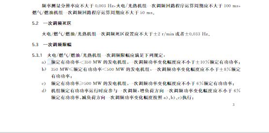 又一政策落實！事關光伏電站、儲能電站（附標準全文）