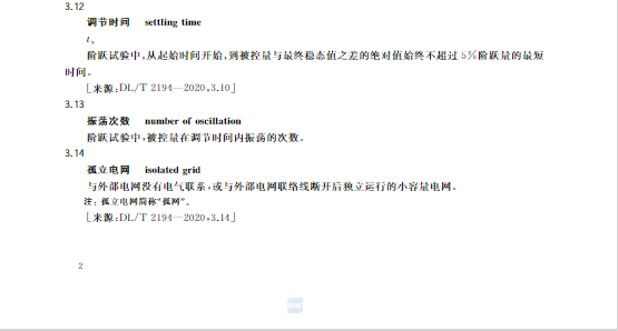 又一政策落實！事關光伏電站、儲能電站（附標準全文）