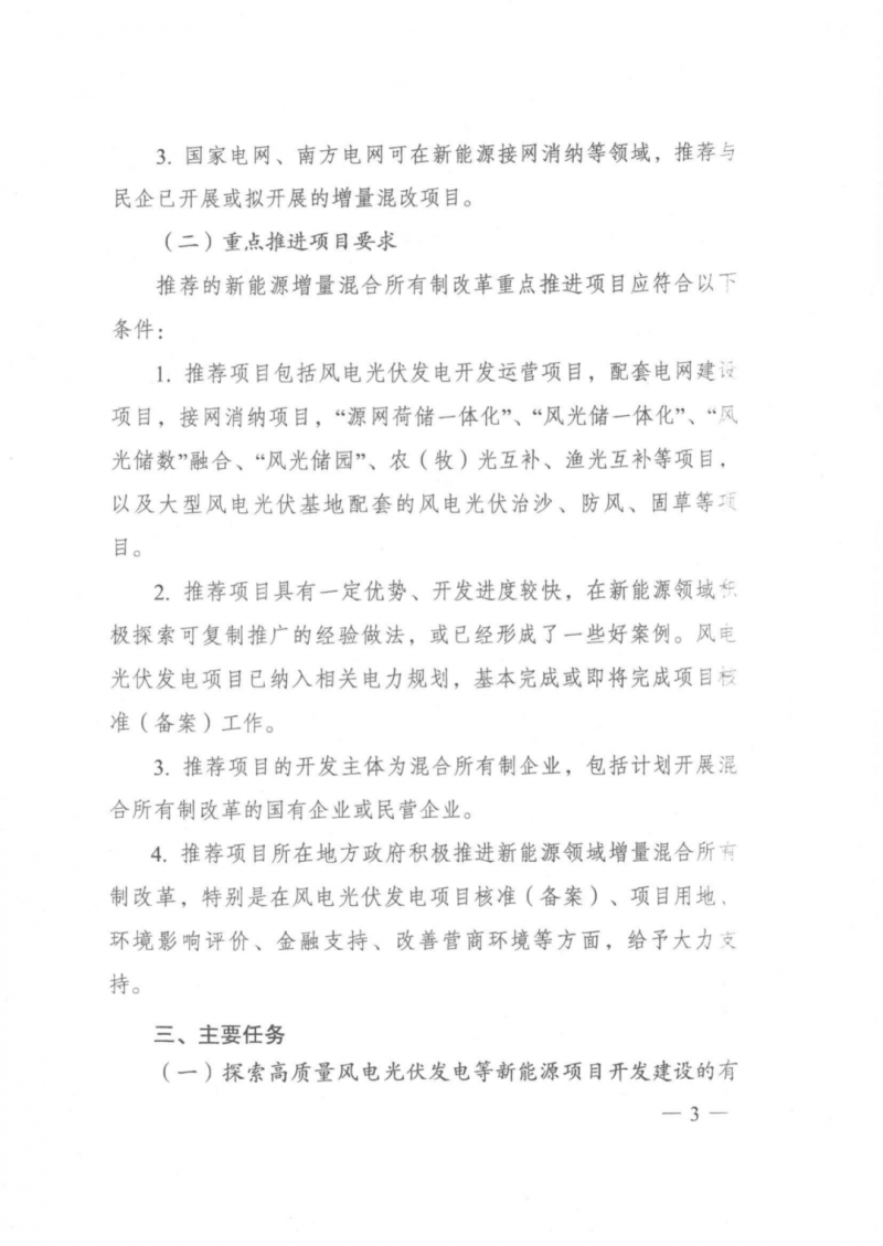 發改委能源局：推動新能源領域增量混改，聚焦大基地項目與分布式光伏整縣推進