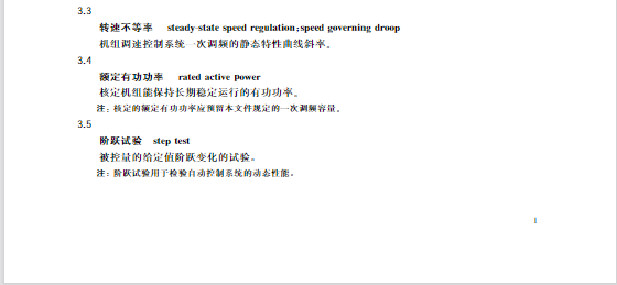 又一政策落實！事關光伏電站、儲能電站（附標準全文）