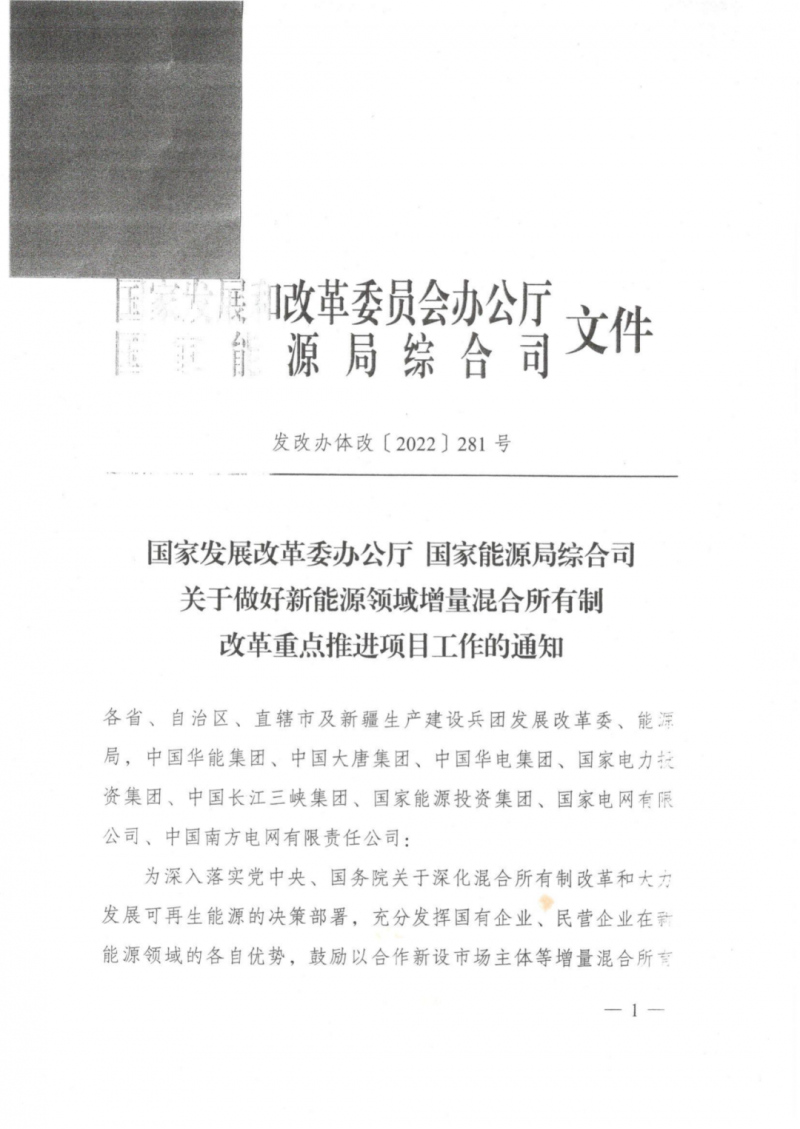 發改委能源局：推動新能源領域增量混改，聚焦大基地項目與分布式光伏整縣推進
