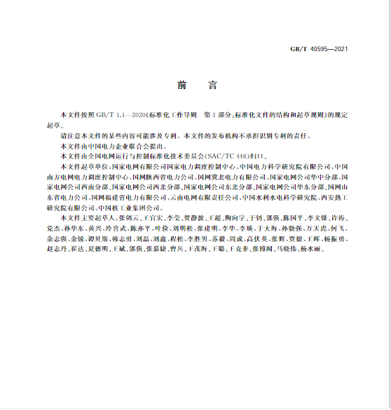 又一政策落實！事關光伏電站、儲能電站（附標準全文）