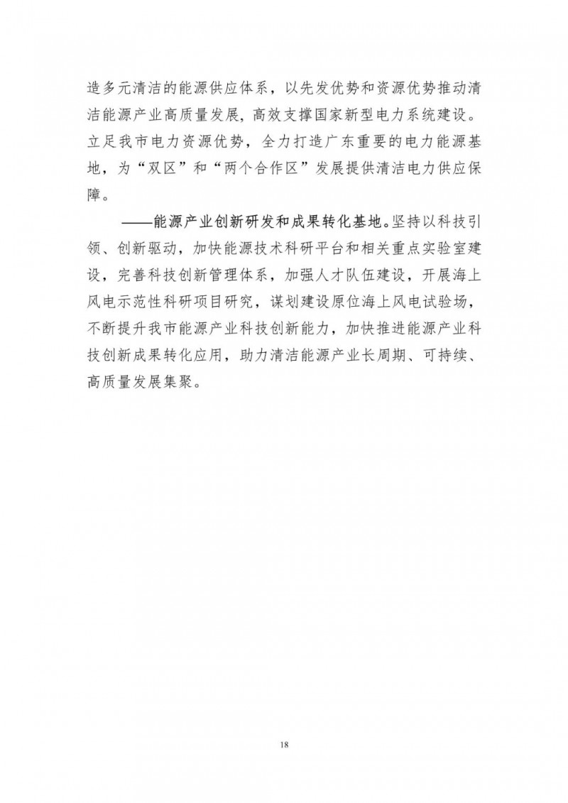 著力打造多元清潔能源供應體系！廣東陽江市發布《能源發展“十四五”規劃》（征求意見稿）