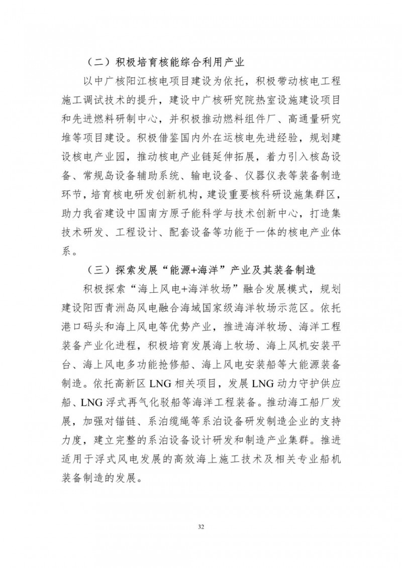 著力打造多元清潔能源供應體系！廣東陽江市發布《能源發展“十四五”規劃》（征求意見稿）