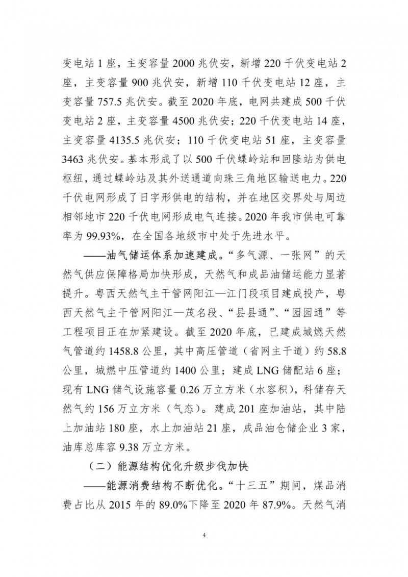 著力打造多元清潔能源供應體系！廣東陽江市發布《能源發展“十四五”規劃》（征求意見稿）