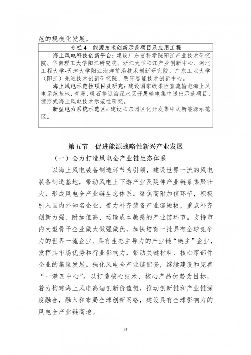 著力打造多元清潔能源供應體系！廣東陽江市發布《能源發展“十四五”規劃》（征求意見稿）